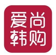 成都爱尚韩购商务信息咨询有限公司