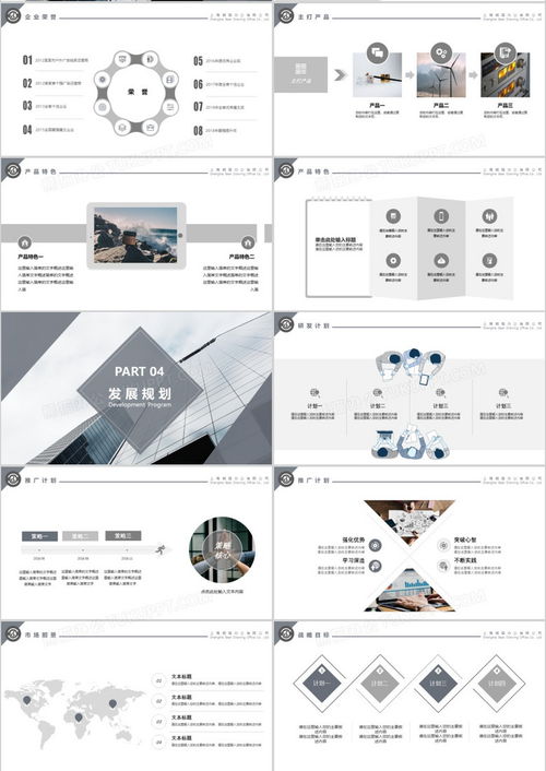 灰色简约商务风公司企业品牌产品介绍宣传推广ppt模板下载 熊猫办公