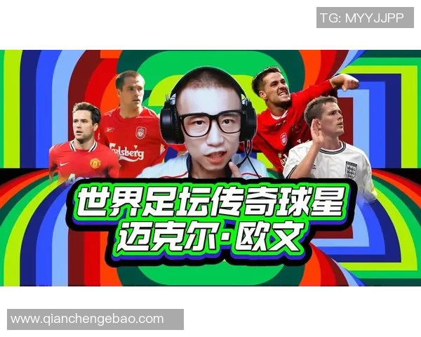 足球球星绰号背后的故事 揭秘他们鲜为人知的别名与传奇成就