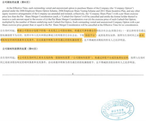 4位360前高管和周鸿祎的 股权战争